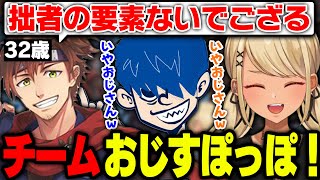 おじさんである事を否定する乾殿に総ツッコミを入れるドンピシャ＆神成きゅぴ【ぶいすぽっ！神成きゅぴ切り抜き】