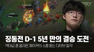 징동전 D-1! 5년 만의 결승 도전하는 페이커 10월 롤 매드무비 [T1 Faker Montage]