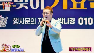 가수 전지웅 안동역에서 [원곡 진성] 가요TV북대구총국 새봄맞이 가요콘서트