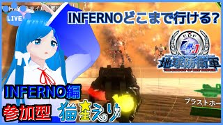 【地球防衛軍4.1 #8 】PS参加型 強い武器堀に行ってからINFERNO攻略続きだーー!!　INFERNO編 M12~【猫星えり/VTuber】