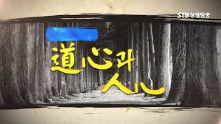 도심과 인심 17회 대학大學의 ‘지혜’를 만나다 1부 신창호 교수
