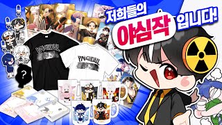 직접 기획한 굿즈 드디어 오픈했습니다! | 에라이 컴퍼니 EP.7