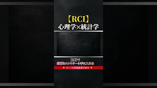 【FXの心理学×統計学】RCIで最適なエントリーを手に入れろ！