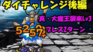 ［DQMSL］真・大魔王襲来Lv3　ブレスパ　～602日目～