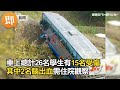 明台校車右偏撞護欄翻車　26生送醫、駕駛重傷急救