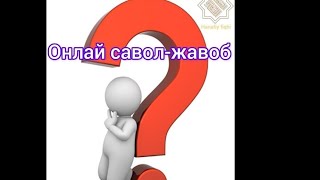 Онлайн_савол Маст қилувчи ичимлик истеъмол қилган киши намоз ўқимаслиги лозимми? Мансуржон қори.