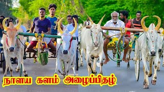 நாளைய களம் அழைப்பிதழ்