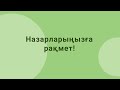 «Өмір сүр – Жер » экологиялық акциясының ережесі