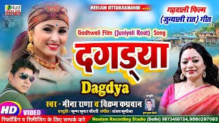 #New Garhwali Film Song दगड़्या  Meena Rana Vikram Kapravan Dagdya Junyali rat Film Uttarakhandi Song