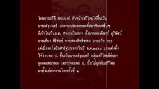 08 ย้อนรอยประวัติศาสตร์รัฐประหารไทย 1 พฤศจิกายน 2491 กบฏแบ่งแยกดินแดน