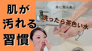 肌が汚くなるNG習慣【保存版】