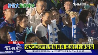 綠刻意不跟?談雞尷尬?經典賽藍頻發「祭品」｜TVBS新聞@TVBSNEWS02