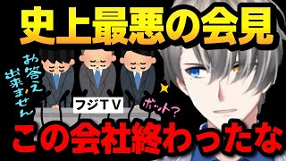 フジTVの最悪会見!!中居正広さん性加害問題・フジTV社長が誠意の無い対応..これでごまかせると考えたのか!!【かなえ先生 Vtuber 切り抜き】