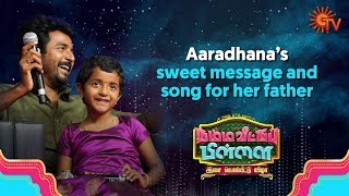 Aaradhana's cute Moments with SivaKarthikeyan | Namma Veettu Pillai Audio Launch