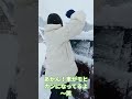 ほのぼの親子の格闘雪かき！モヒカンにすんぞ～！笑