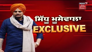 Khabran Da Prime Time : Congress 'ਚ ਐਂਟਰੀ ਤੋਂ ਬਾਅਦ Sidhu Moosewala ਦਾ ਧਮਾਕੇਦਾਰ Interview | News18