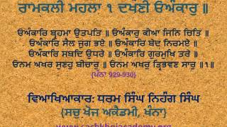 01 Dakhnee Oankaar ਓਅੰਕਾਰਿ ਬ੍ਰਹਮਾ ਉਤਪਤਿ ॥ #DSNS