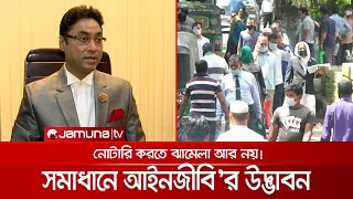 নোটারি করতে ঝামেলা? সমাধানে এক আইনজীবী’র চমকে দেয়া উদ্ভাবন | Notary Innovation