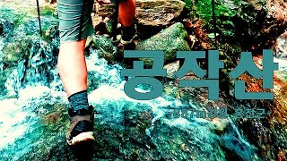 공작산(강원도 홍천군 887m) 산행영상 - 여름산 우중트레킹[공작산 짧은코스]