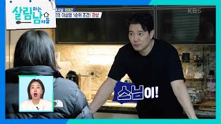 ＂관상들이 좋아~＂ 킹태곤의 의외의 모습😂 이사도 운세로 결정하는 이태곤 [살림하는 남자들/House Husband 2] | KBS 240320 방송