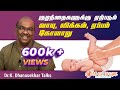 குழந்தைகளுக்கு ஏற்படும் வாயு ,விக்கல்,ஏப்பம்    கோளாறு | Baby gas , Baby vikkal , Digestion problem