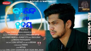 Kande mo hrudaya  !!!!!!! Odia full video Story sad song, Humane Sagar(Smruti Creation)!!!!!