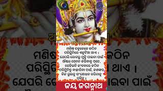 ମଣିଷ ସବୁବେଳେ କଠିନ ପରିସ୍ଥିତିରେ ଏକୁଟିଆ ଥାଏ,ଯେପରି ରୋଗରୁ ମୁକ୍ତି ପାଇବା ପାଇଁ! #shorts #ytshorts #anuchinta