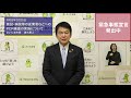 令和3年2月25日 市長メッセージ「施設・病院等の従業者などへのpcr検査の実施について」