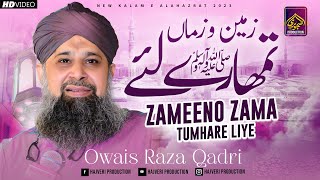Ae wajhe Takleeq kainat Kaalam Aala Hazrat By Owais Raza Qadri New 2023 Full HD