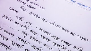 ব্যাংকে দরখাস্ত লেখার নিয়ম | বাংলা আবেদন পত্র | Writing With Debika