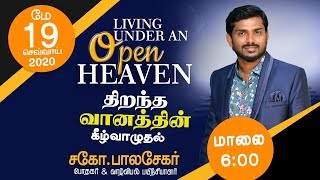 திறந்த வானத்தின் கீழ் வாழுதல் | Live | Bro.Balasekar | 19.05.20 | Lofty Cedar Ministry