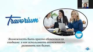 Презентация компании #Травориум  Сальвии Танирбергеновой от 14.10.2024 года