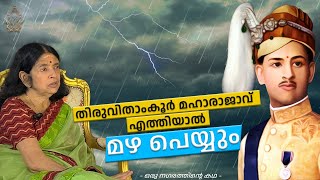 തിരുവിതാംകൂർ മഹാരാജാവ് എത്തിയാൽ മഴ പെയ്യുന്ന അത്ഭുതം ! Travancore Stories | Kowdiar Palace | 4K