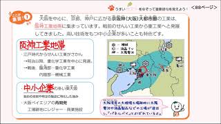 【新興出版社】 AR版 ホントにわかる 地理 ３４ 6章 日本の諸地域