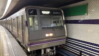 Osaka Metro谷町線22系元OTS車62編成喜連瓜破行き発車シーン