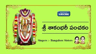 Sri Shakambari Panchakam || Navaratri Chants || Sung By Bangalore Sisters