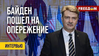 ❗️❗️ Байден просит Конгресс выделить УКРАИНЕ 100 млрд долларов! ЧТО это значит? Анализ дипломата