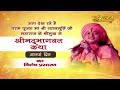 shrimad bhagwat katha pp maa dhyan murti ji ishwar tv