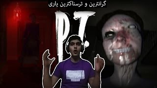 *OMG* Silent Hill P.T - گرانترین و ترسناکترین یاری