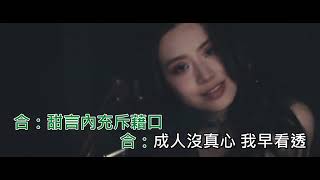 Teddy Fan x Sinnie Ng - 898 DIY KTV 伴奏