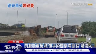 險象環生! 整排砂石車擋道 騎士怨上班路搏命｜TVBS新聞 @TVBSNEWS01