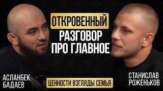 Откровенный разговор про ценности, взгляды, проблемы нашего общества и семью | Асланбек Бадаев