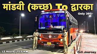 Mandvi (Kutch) To Dwarka in GSRTC Non AC Sleeper Bus Journey | Only 360/- | Dwarkadhish Temple 🛕