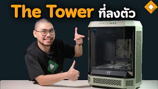 รีวิว Thermaltake The Tower 600 : ลงตัว ถูกใจสายโชว์