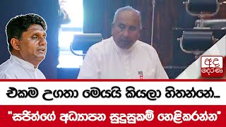 එකම උගතා මෙයයි කියලා හිතන්නේ... \