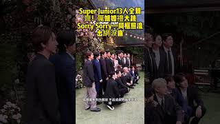 Super Junior13人全到齊！厲旭婚禮大跳Sorry Sorry…同框照流出網淚崩 #SuperJunior #厲旭 #厲旭婚禮 #活久見