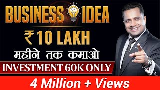 10 Lakh महीने तक कमाओ | Low Investment | Business Idea | Dr Vivek Bindra | IBC
