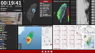 2025年01月21日 嘉義縣大埔鄉地震(地震速報、強震即時警報)