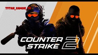 Стрім Українською! Пробую не получити за щоку в Counter-Strike 2))