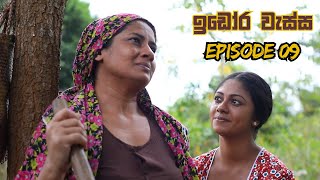 Idora Wassa | Sinhala Teledrama | Episode 09